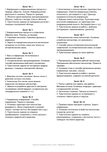 Информация и информационные процессы в природе