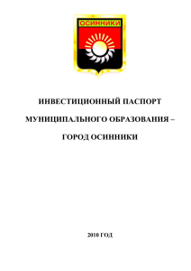 4. инфраструктура городского округа