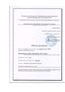 РП по информатике и ИКТ 10-11 класс ФКГОС 2004
