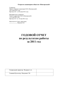 Годовой отчет за 2011 год(скачать)