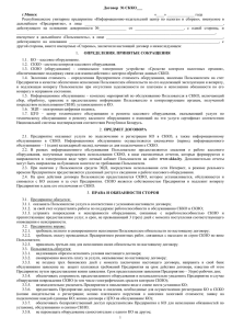 Договор № СККО___ г.Минск «____» года Республиканское