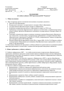 Согласовано Утверждаю на заседании педсовета Директор