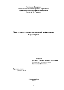 Эффективность средств массовой информации