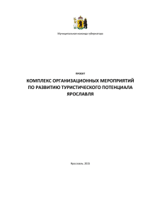 Комплекс организационных мероприятий по развитию