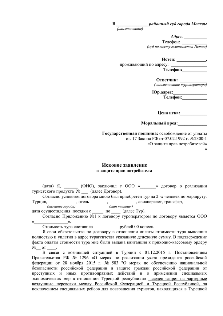 Бланк искового заявления в суд на пенсионный фонд образец