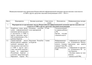 Межведомственный план проведения