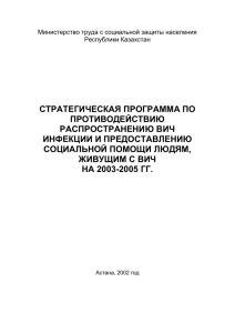 3. Анализ ответных мероприятий на распространение ВИЧ