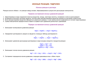 Ионные реакции в растворе