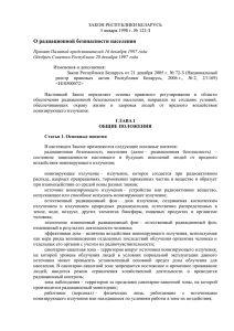 Закон Республики Беларусь 5 января 1998 г . № 122-з