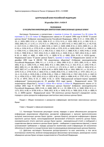 Положением о раскрытии информации эмитентами