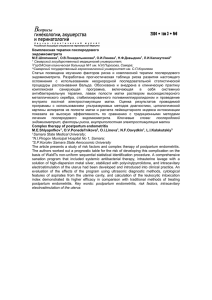 Комплексная терапия послеродового эндомиометрита М.Е