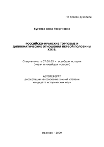 На правах рукописи - Официальный сайт Ивановского