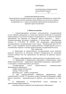 УВЕРЖДЕН  постановлением Администрации города Новый Уренгой