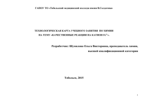 Технологическая карта учебного занятия по химии на тему