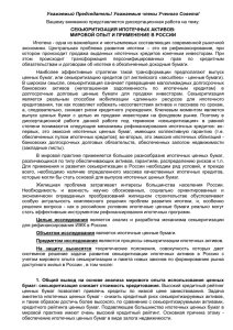 МИРОВОЙ ОПЫТ И ПРИМЕНЕНИЕ В РОССИИ. 2005