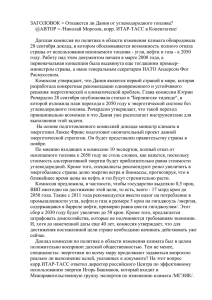 ЗАГОЛОВОК = Откажется ли Дания от углеводородного топлива