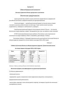 экоСаитоваx - Сибирский федеральный университет