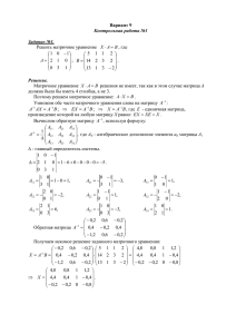 Вариант 9 Контрольная работа №1  Задание №1.