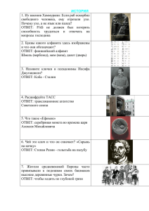 ИСТОРИЯ 1. Из законов Хаммурапи: Если раб оскорбил