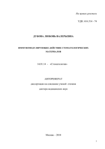 На правах рукописи  УДК: 616.314 - 74 14.01.14  -  «Стоматология»