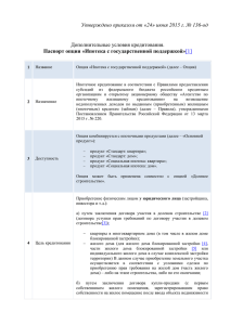 Утверждено приказом от «24» июня 2015 г. № 136-од  »