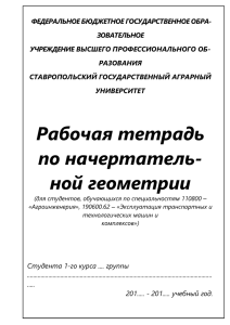 ПРЕДИСЛОВИЕ - Ставропольский государственный аграрный