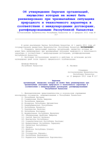 P1200000217.20120213.rus - Комитет по чрезвычайным ситуациям