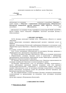 Возмездного оказания услуг - Аэропорт Петропавловск