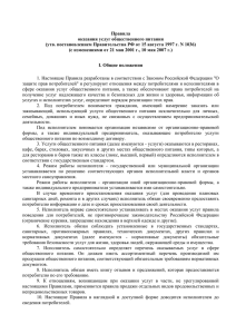 (утв. постановлением Правительства РФ от 15 августа 1997 г. N