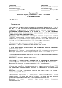 protokol-zasedaniya-nts-20150714-ufax