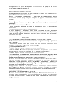 Интегрированный урок «Испарение и конденсация в природе, в