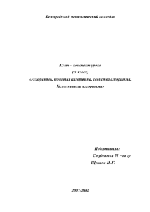 Белгородский педагогический колледж  План – конспект урока ( 9 класс)