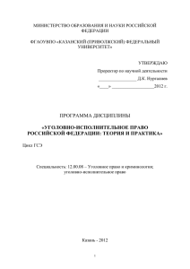 Уголовно-исполнительное право РФ: теория и практика