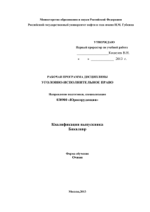 Уголовно-исполнительное право - Российский государственный