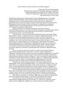 Использование технологии веб-квест в учебном процессе