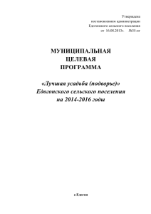 Лучшая усадьба (подворье) - Едогонское сельское поселение