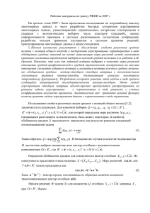 Рабочие материалы по гранту РФФИ за 2007 г