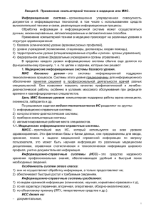 Лекция 2 - Южно-Уральский государственный медицинский