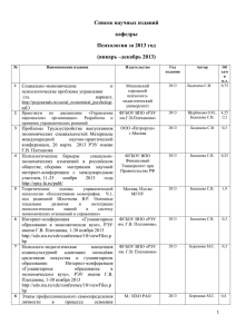 Психологии за 2013 год - Российский экономический