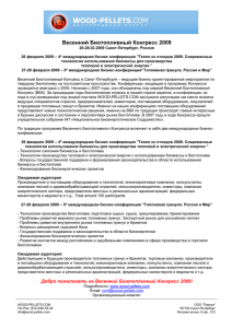 BiofuelCongress09package_rus(T)