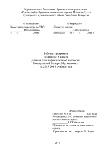 Муниципальное бюджетное образовательное учреждение «Средняя общеобразовательная школа деревни Починок-Сутер»