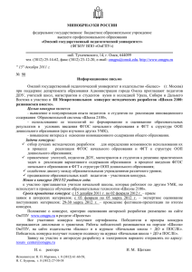 Информационное письмо - Омский государственный