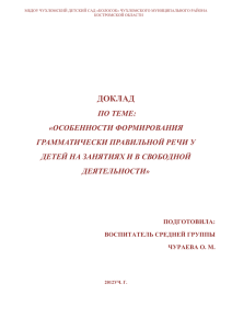 Развитие грамматически правильной речи у детей