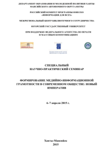 ДЕПАРТАМЕНТ ОБРАЗОВАНИЯ И МОЛОДЕЖНОЙ ПОЛИТИКИ ХАНТЫ- МАНСИЙСКОГО АВТОНОМНОГО ОКРУГА-ЮГРЫ