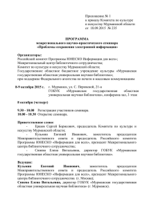 российский комитет программы юнеско «информация для всех