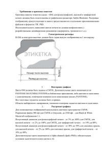 Требования к оригинал-макетам