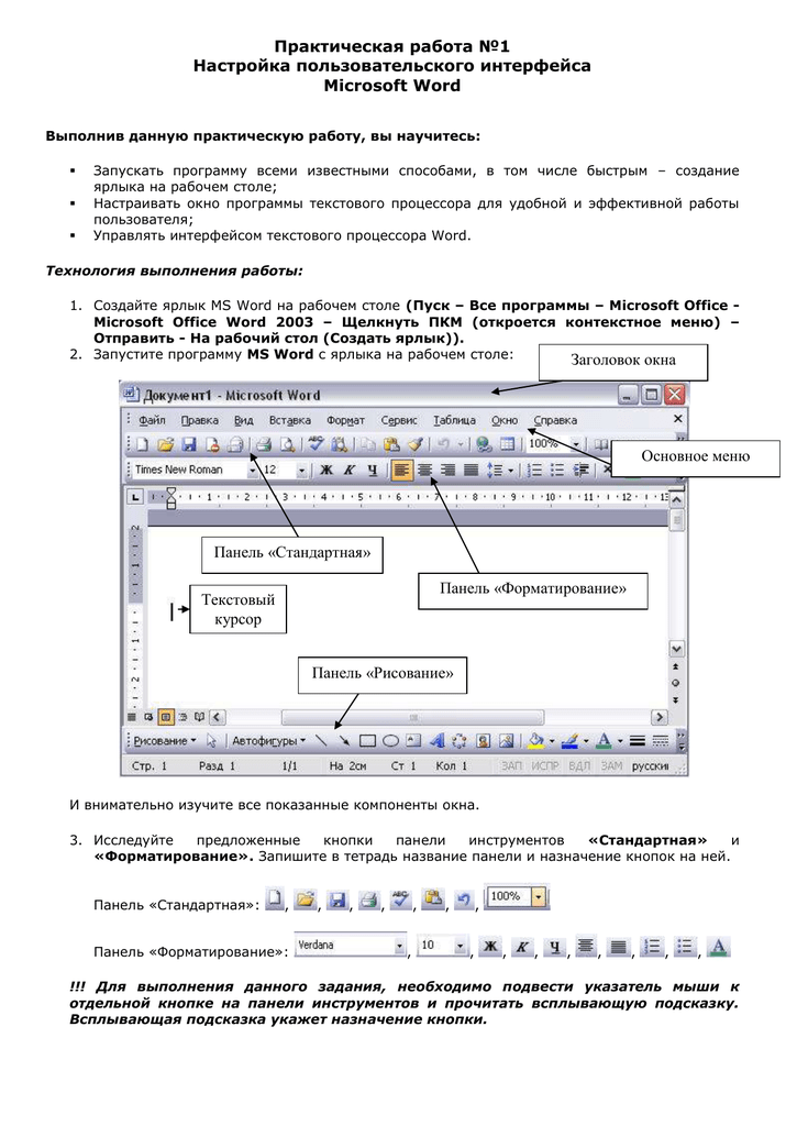 Лабораторная работа: Microsoft Office 2010