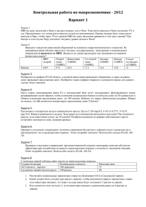 Контрольная работа по макроэкономике