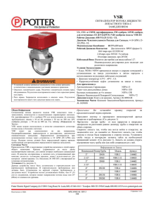 VSR  СИГНАЛИЗАТОР ПОТОКА ЖИДКОСТИ ЛОПАСТНОГО ТИПА С