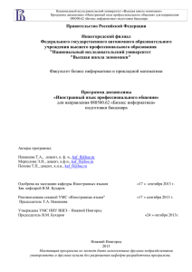 Иностранный язык профессионального общения_БИ, 2013+